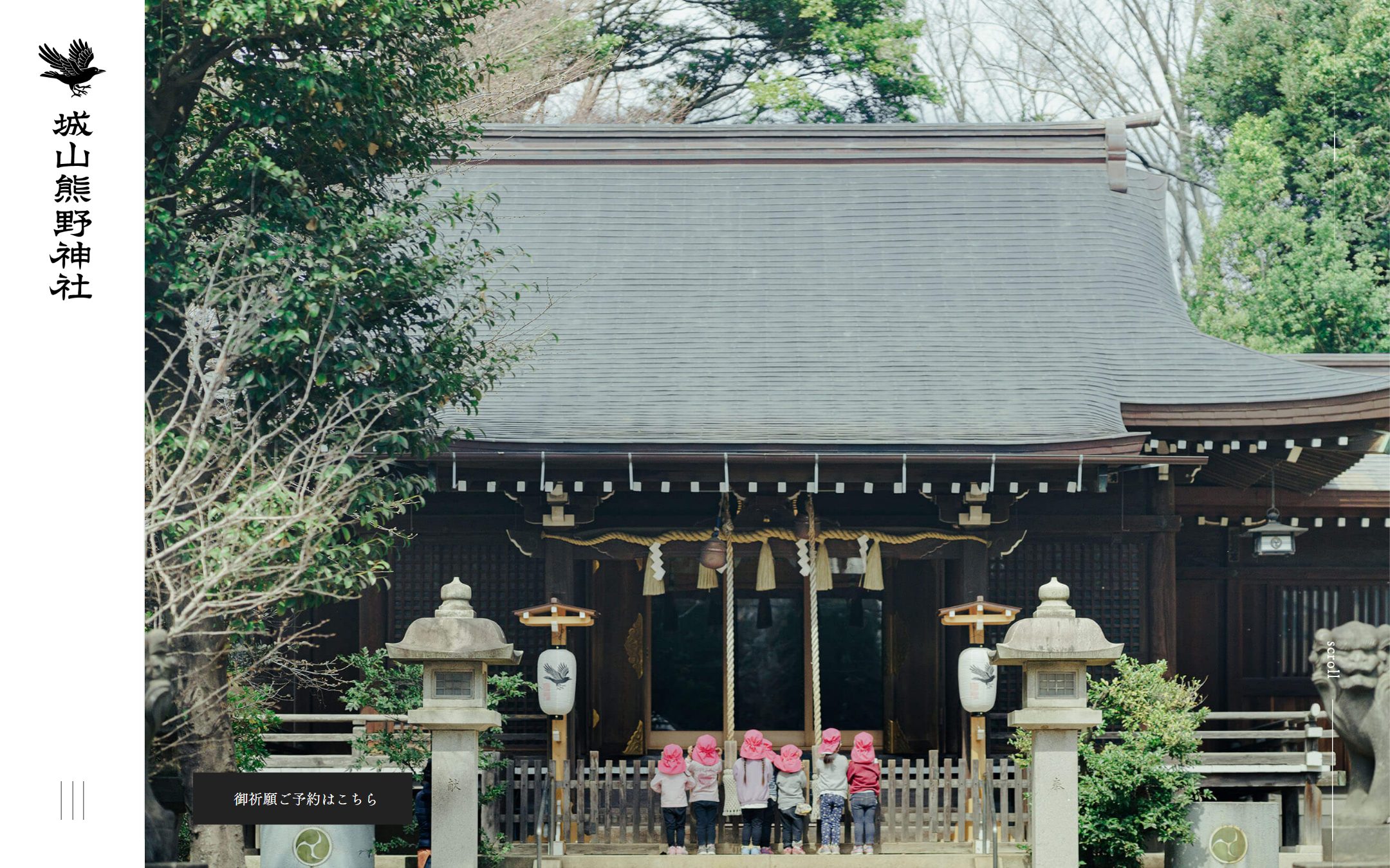 城山熊野神社のファーストビュー