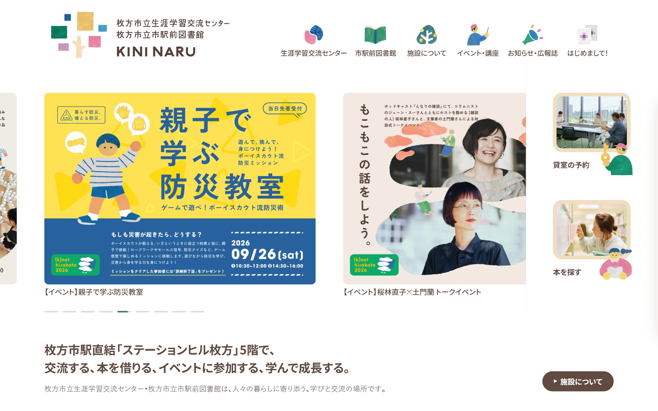 枚方市立生涯学習交流センター・市駅前図書館のファーストビュー