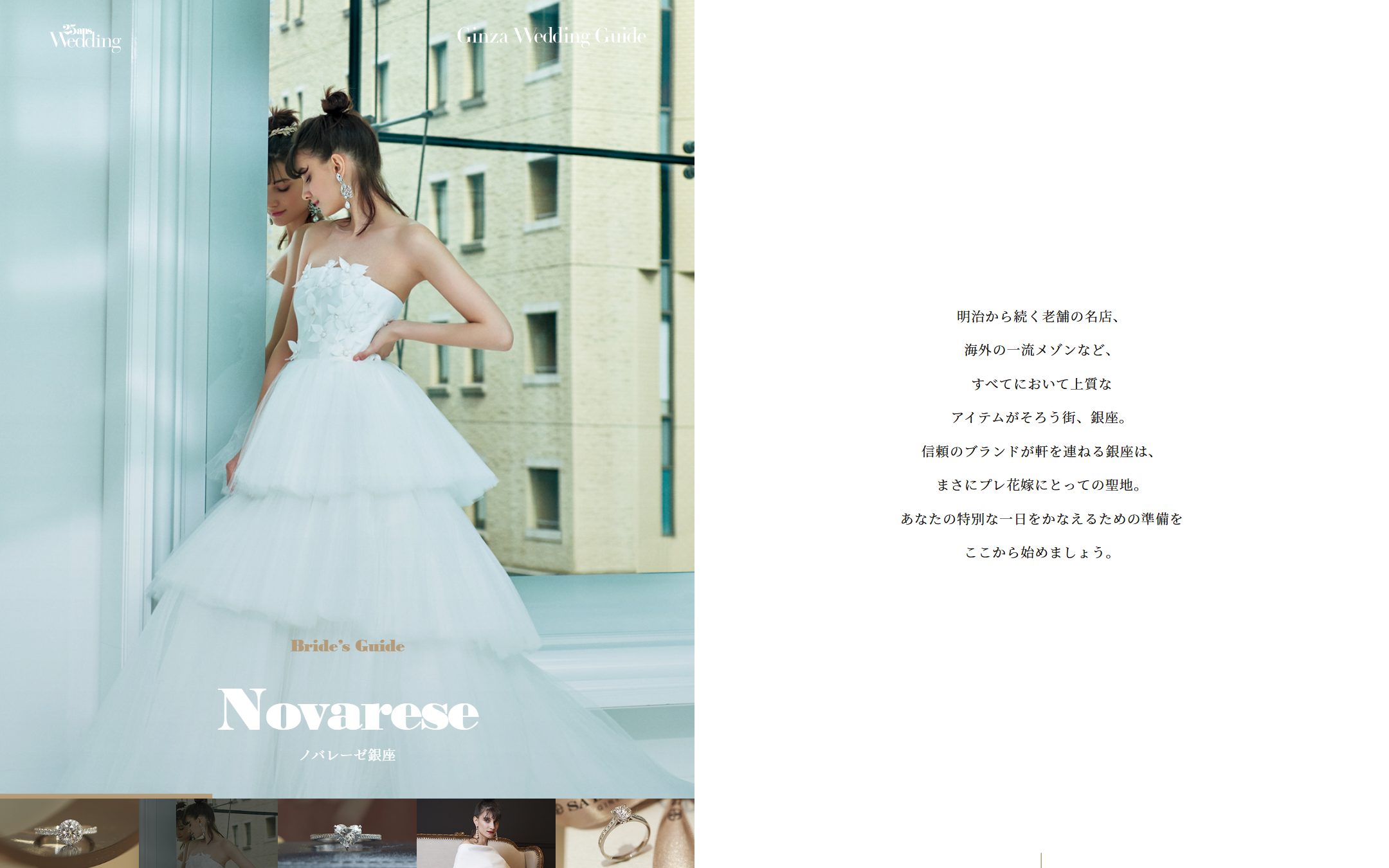 GINZA WEDDING BOOK 25ansのファーストビュー