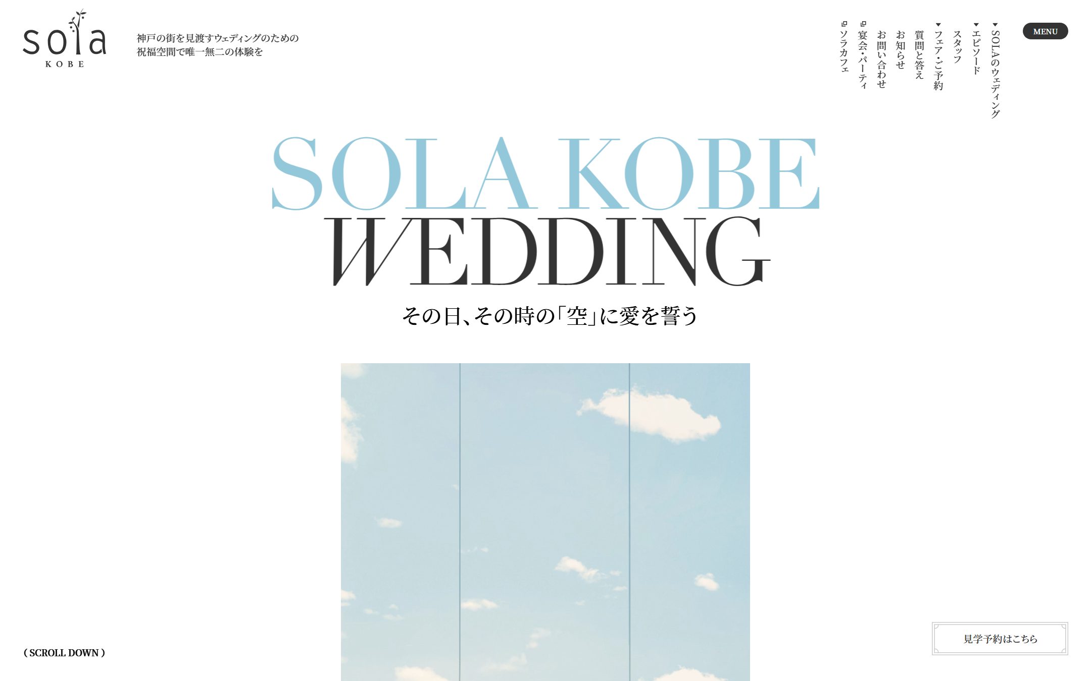 SOLA KOBEのファーストビュー
