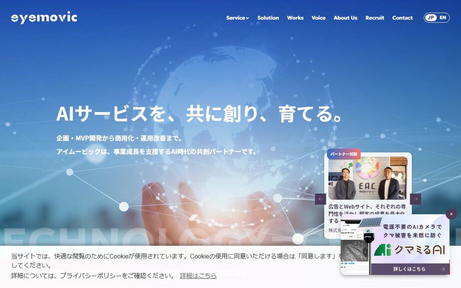 株式会社アイムービックの公式サイトのファーストビュー