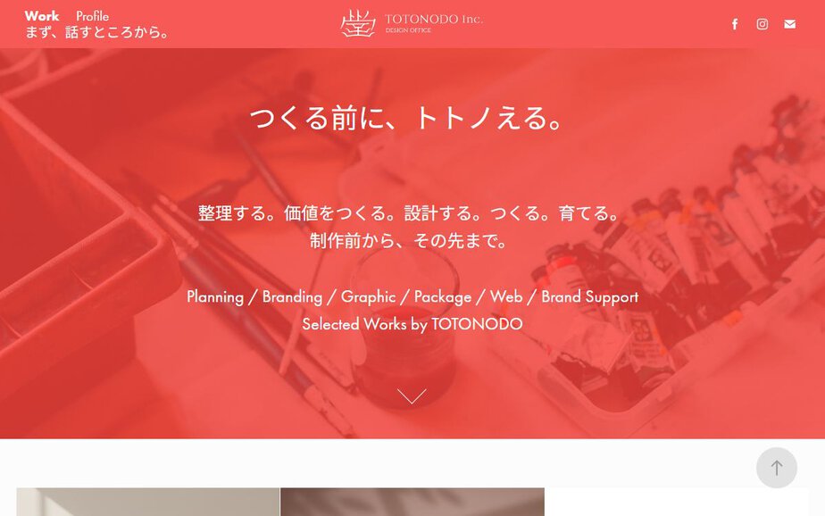 トトノ堂株式会社の公式サイトのファーストビュー