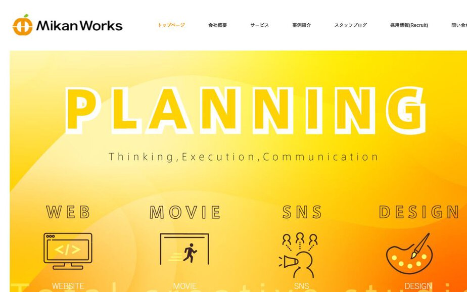 株式会社ミカンワークスの公式サイトのファーストビュー
