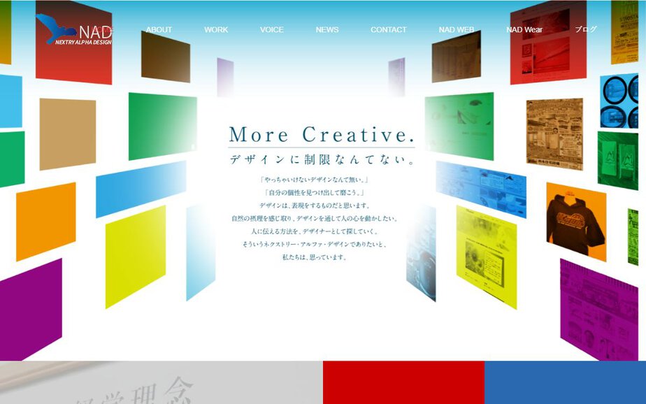 株式会社NADの公式サイトのファーストビュー