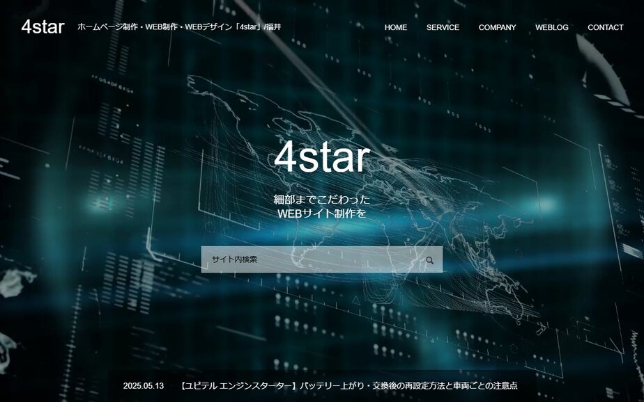 4starの公式サイトのファーストビュー