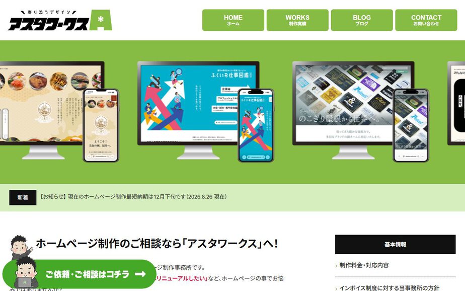 福井ホームページ制作「アスタワークス」の公式サイトのファーストビュー