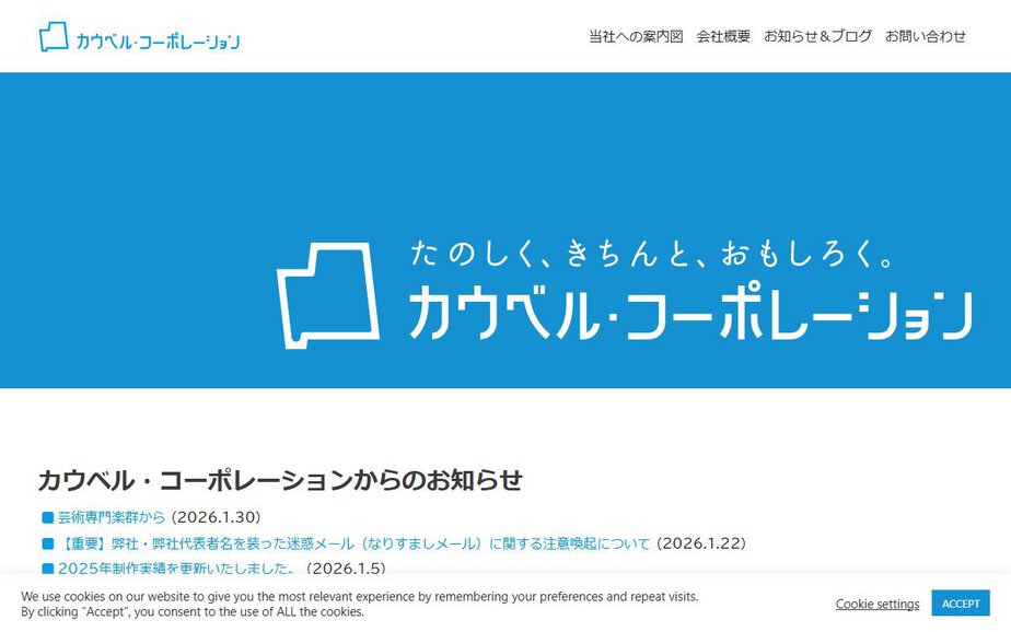株式会社カウベルの公式サイトのファーストビュー