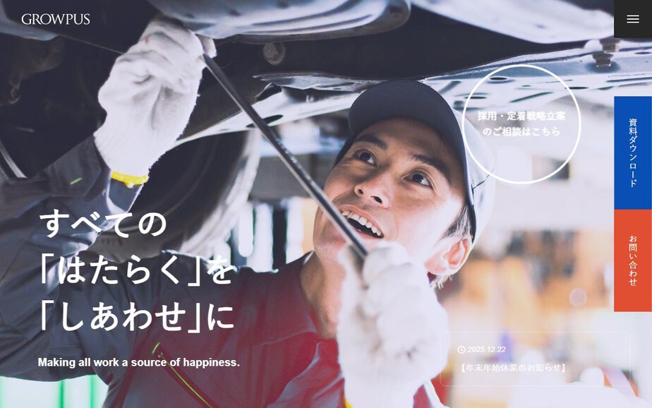 株式会社グロウプスの公式サイトのファーストビュー