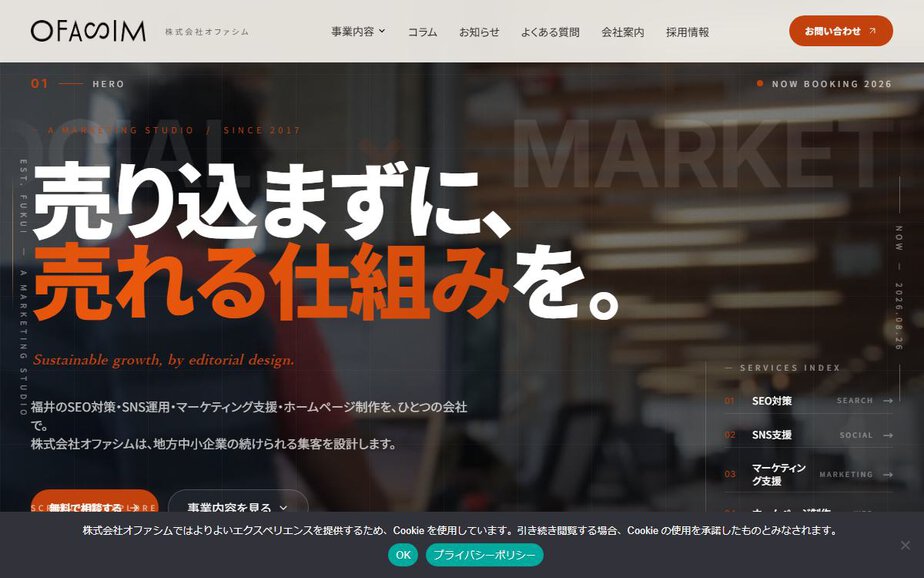 株式会社オファシムの公式サイトのファーストビュー