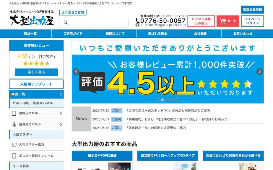 株式会社 ホーコーズの公式サイトのファーストビュー