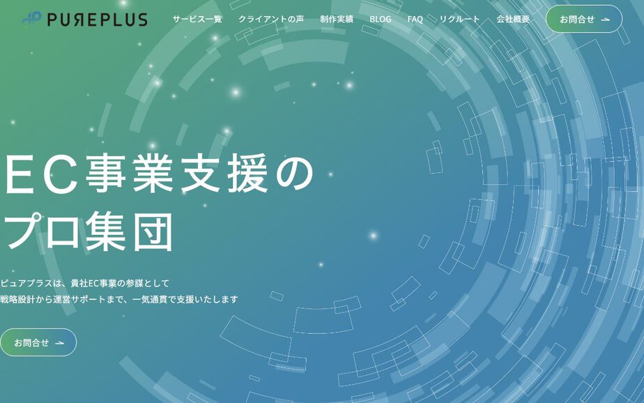 株式会社ピュアプラスの公式サイトのファーストビュー