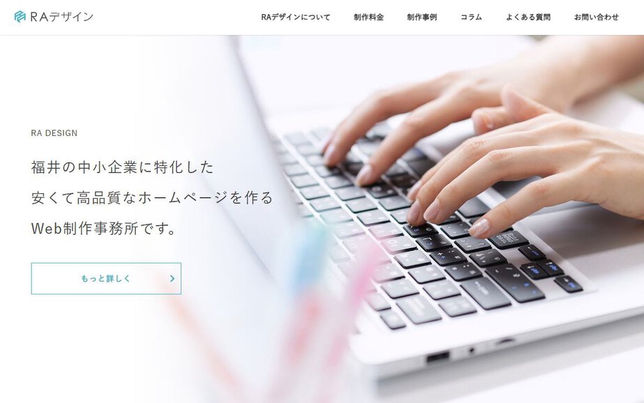 RAデザインの公式サイトのファーストビュー