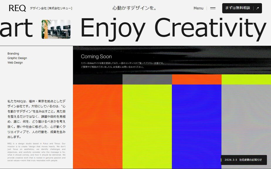 req incの公式サイトのファーストビュー