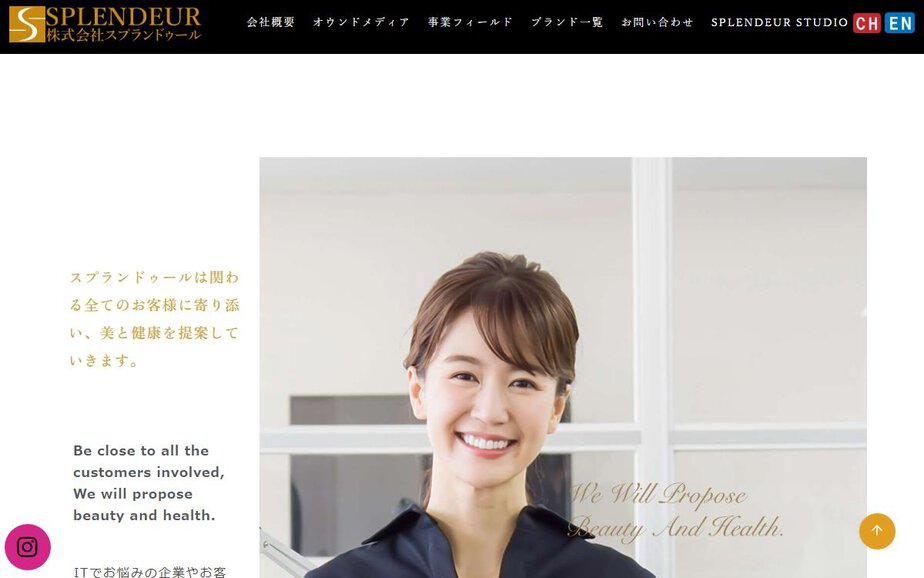 株式会社スプランドゥールの公式サイトのファーストビュー