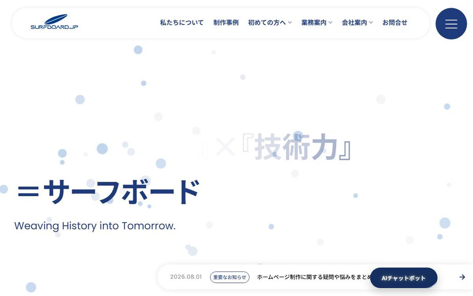 株式会社サーフボードの公式サイトのファーストビュー