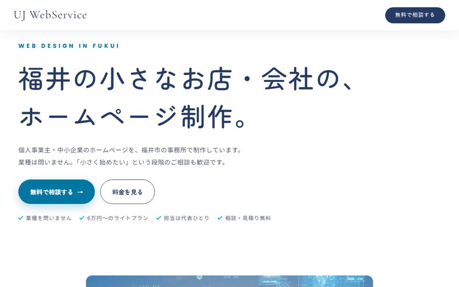 UJ WebServiceの公式サイトのファーストビュー
