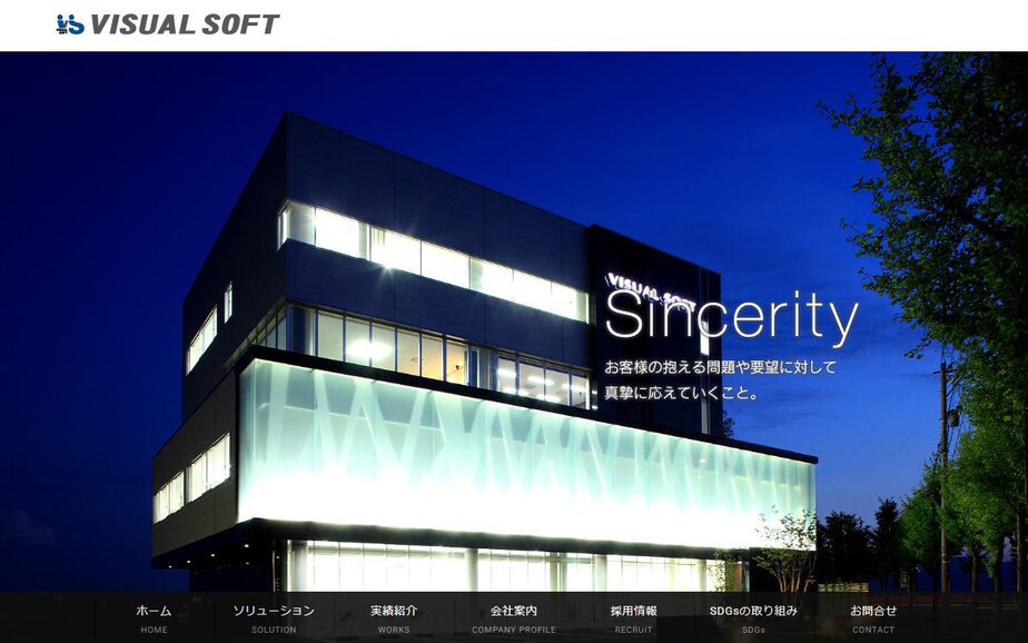 株式会社ビジュアルソフトの公式サイトのファーストビュー