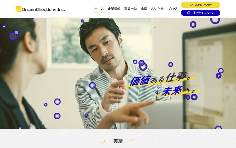 株式会社ドリームディレクションの公式サイトのファーストビュー