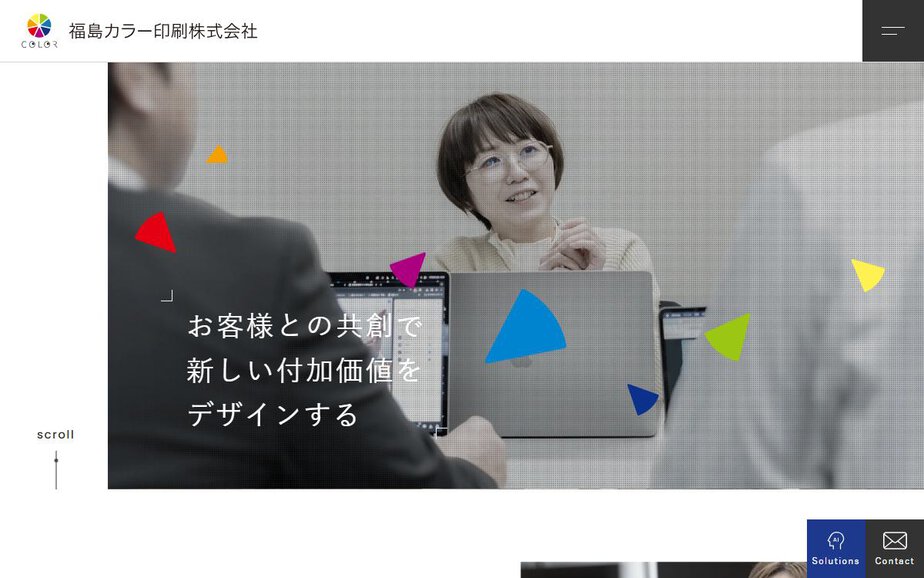 福島カラー印刷株式会社の公式サイトのファーストビュー