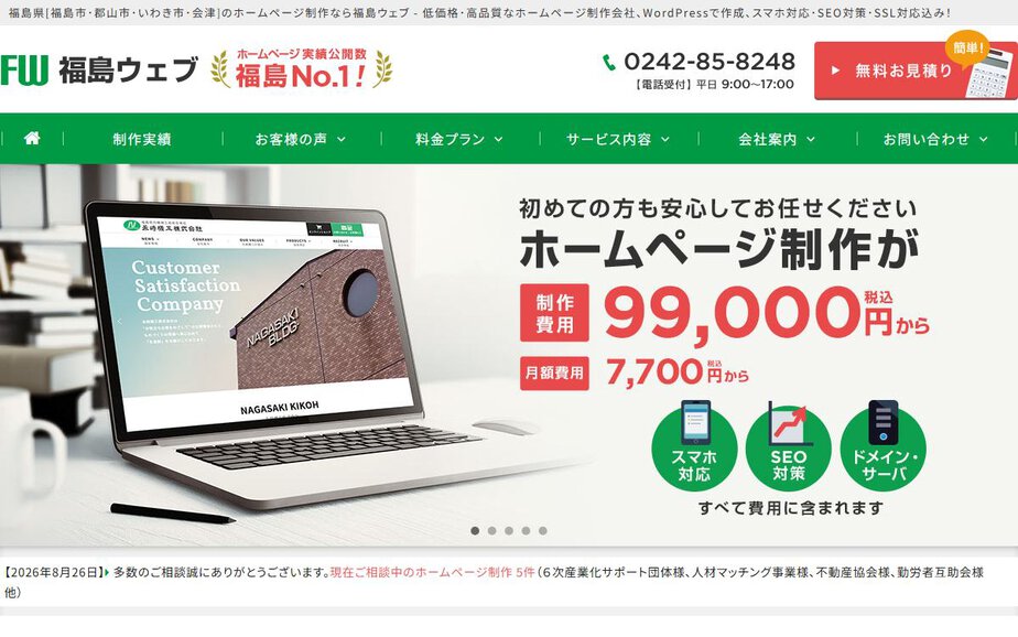 株式会社スタンダードの公式サイトのファーストビュー