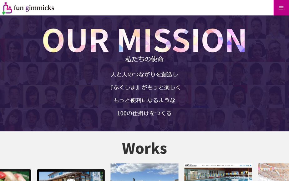 ファンギミックス株式会社の公式サイトのファーストビュー