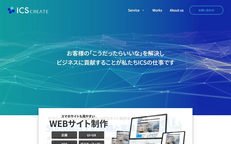 株式会社アィの公式サイトのファーストビュー