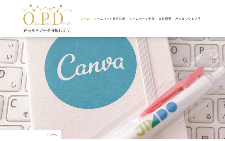 オフィスプチデザインの公式サイトのファーストビュー