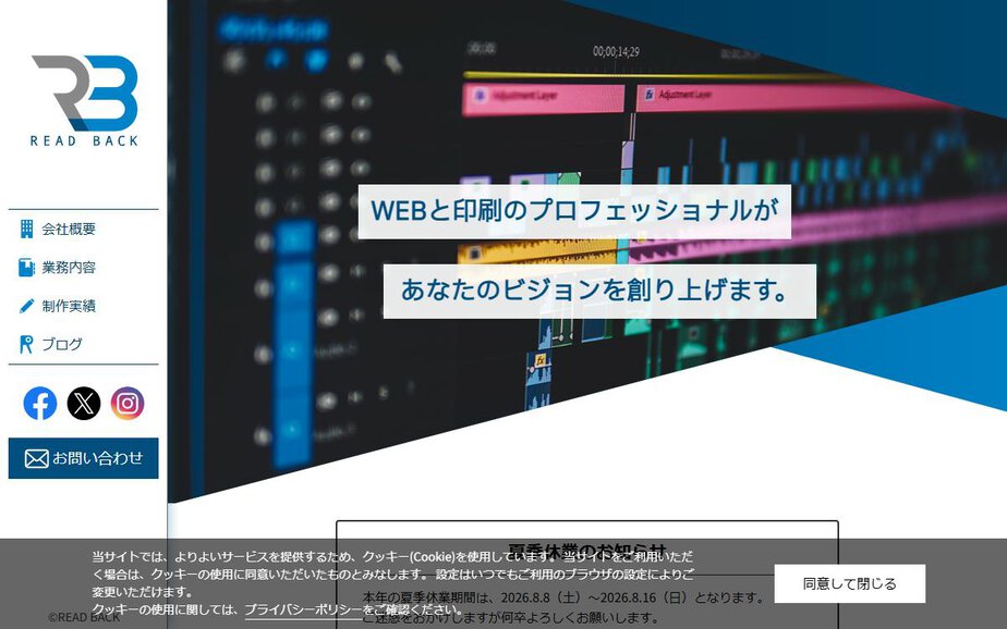 株式会社READBACKの公式サイトのファーストビュー