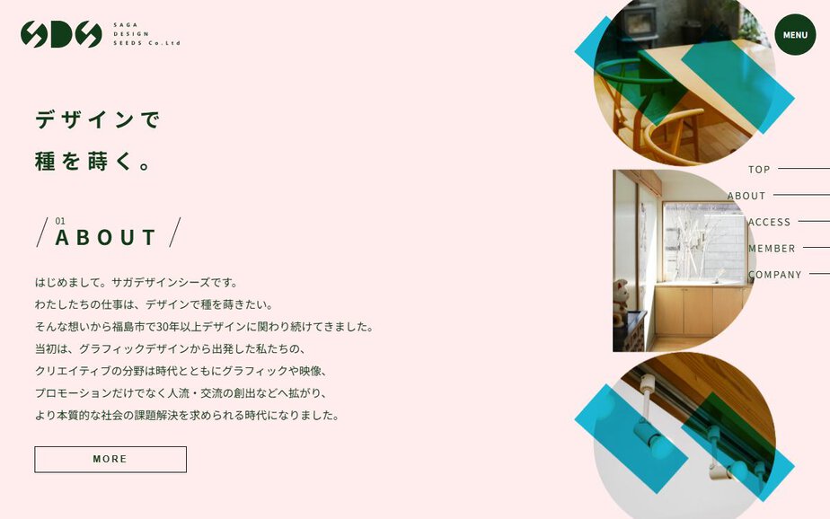 株式会社サガデザインシーズの公式サイトのファーストビュー