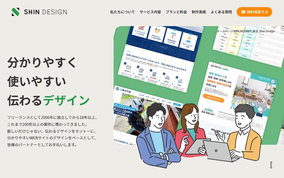 Shin Design（シンデザイン）の公式サイトのファーストビュー