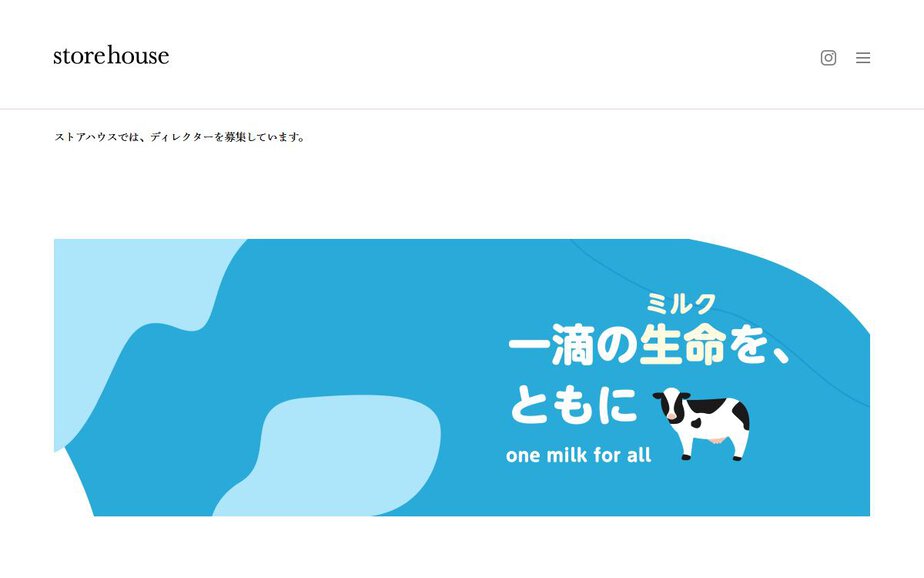 株式会社 ストアハウスの公式サイトのファーストビュー