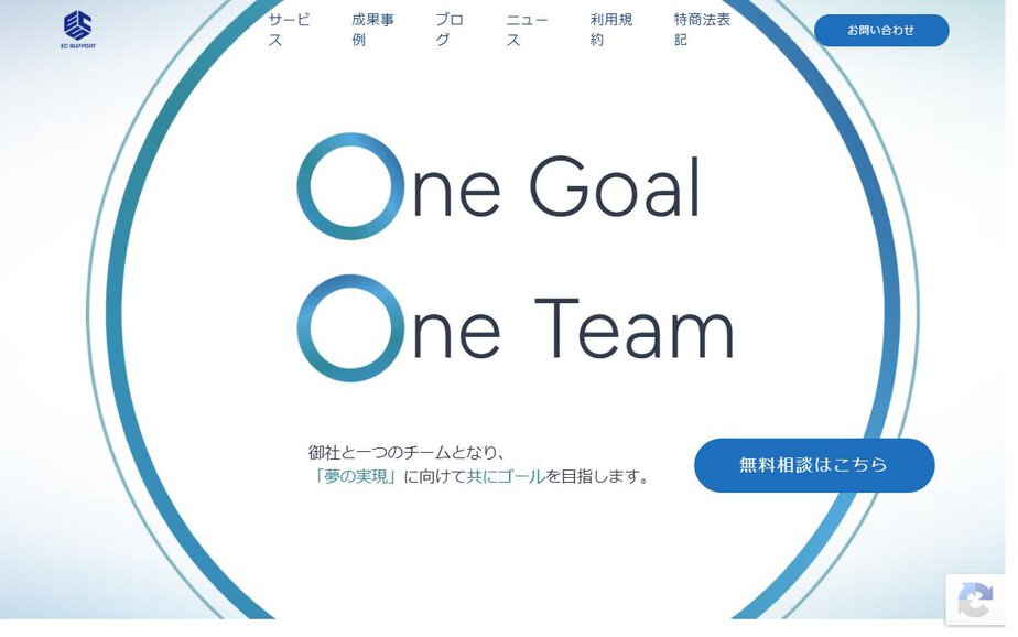 ECサポート株式会社の公式サイトのファーストビュー