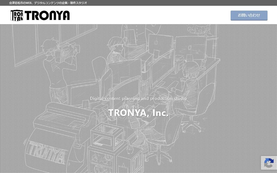 株式会社トローニャの公式サイトのファーストビュー