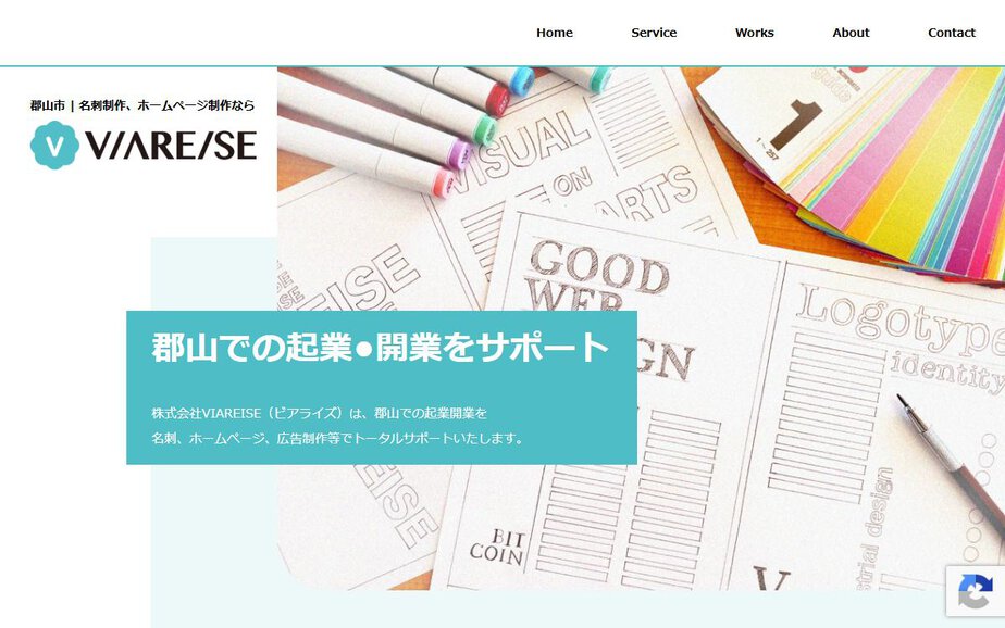 株式会社VIAREISEの公式サイトのファーストビュー