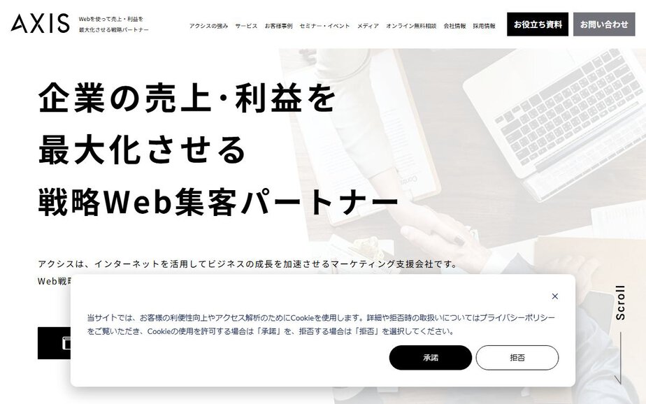 株式会社アクシスの公式サイトのファーストビュー