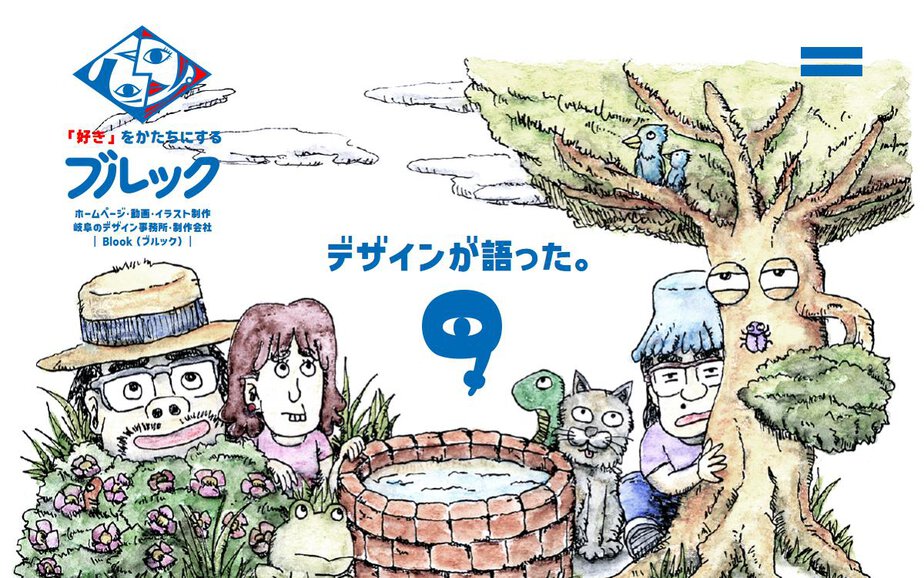 株式会社Blookの公式サイトのファーストビュー