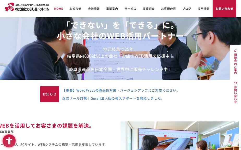 株式会社ちらし屋ドットコムの公式サイトのファーストビュー