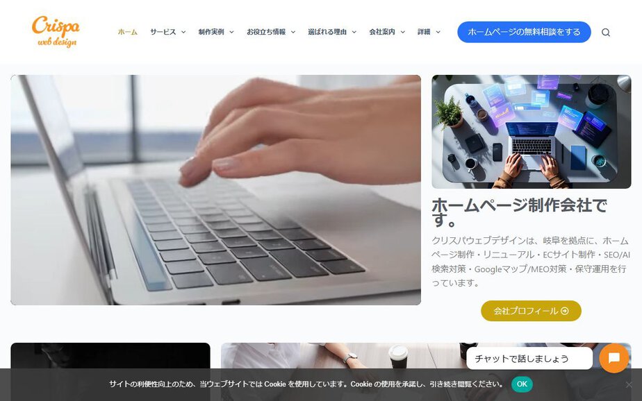 クリスパウェブデザインの公式サイトのファーストビュー
