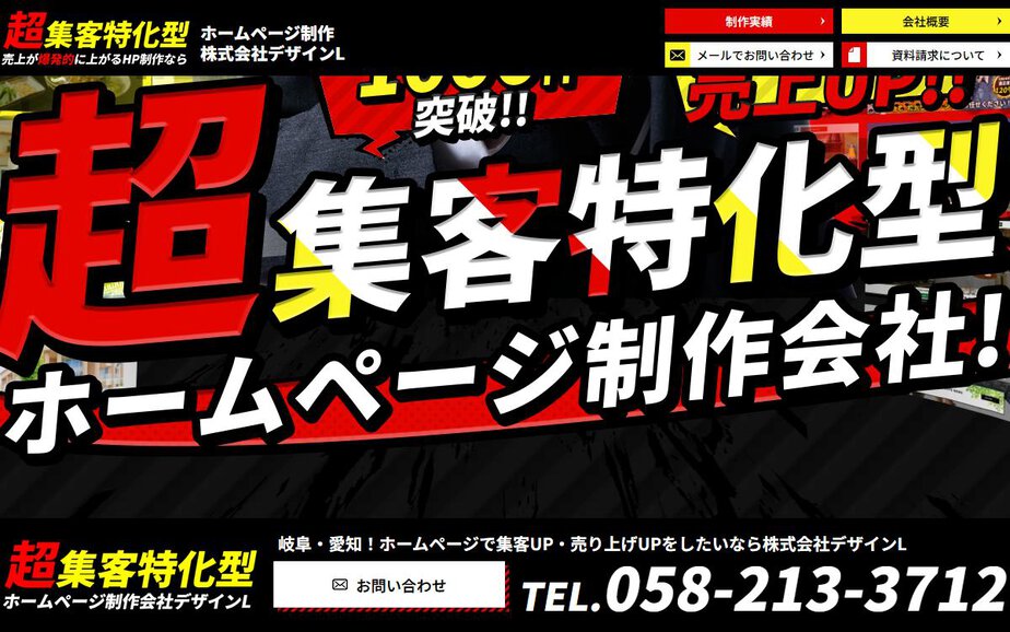 株式会社デザインLの公式サイトのファーストビュー