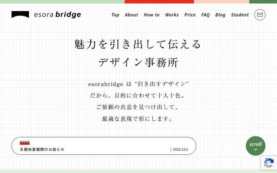 esorabridgeの公式サイトのファーストビュー