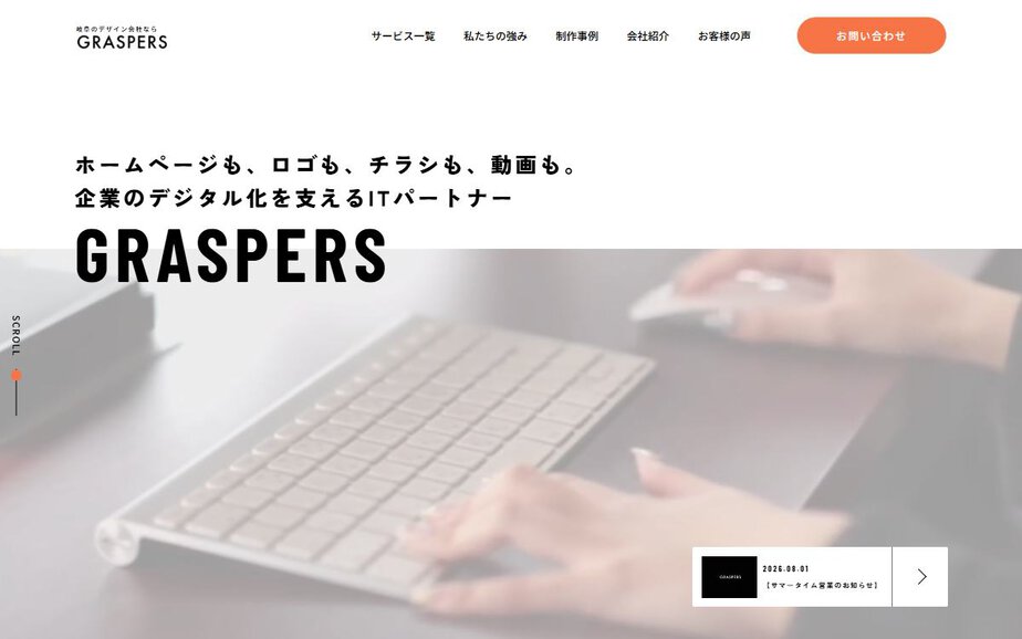 株式会社グラスパーズの公式サイトのファーストビュー