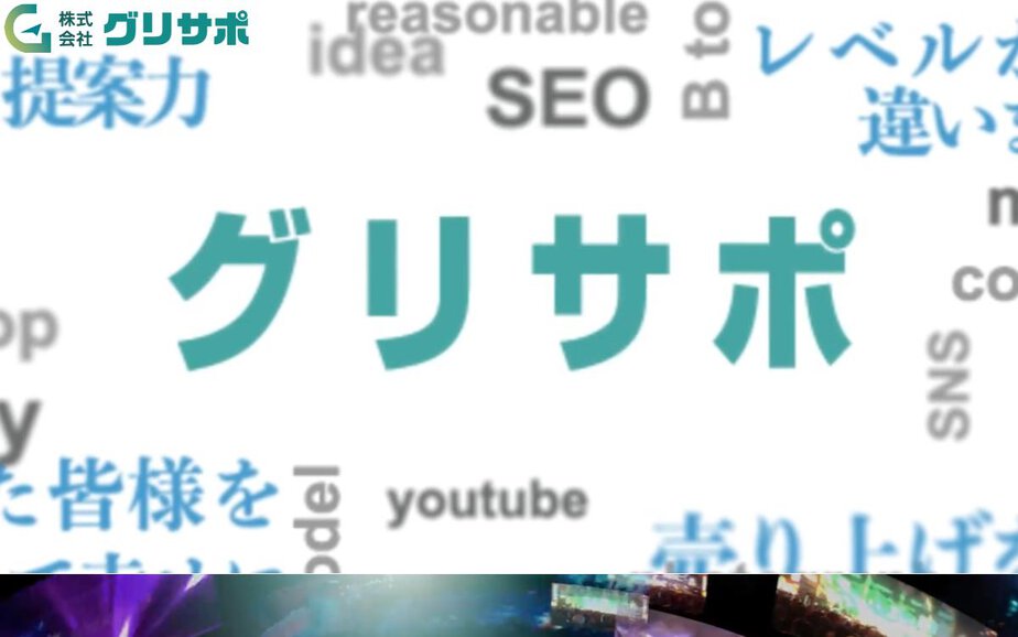 株式会社グリサポの公式サイトのファーストビュー