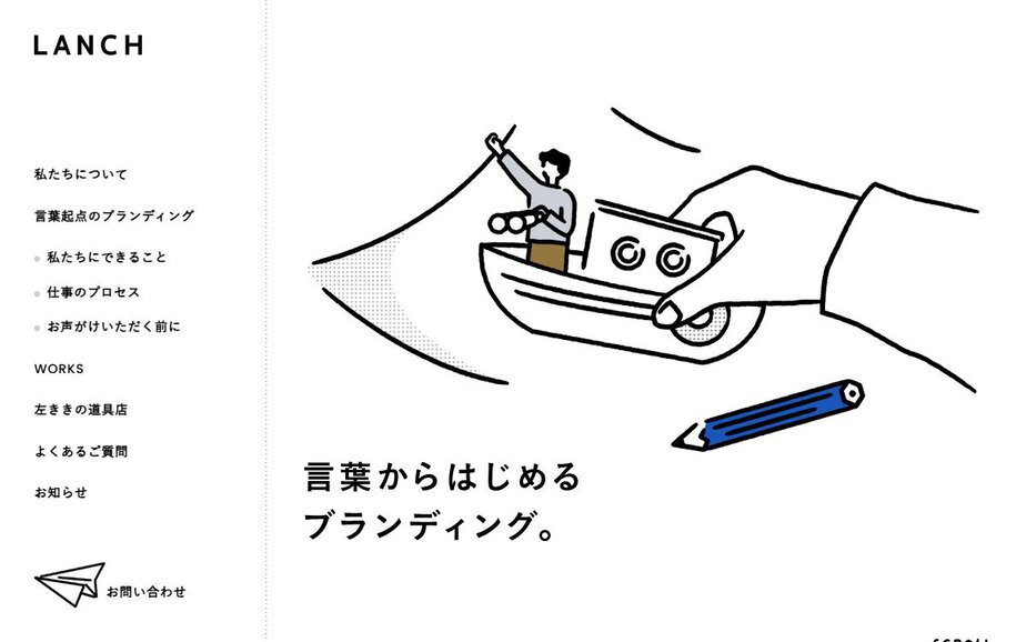 LANCH Incの公式サイトのファーストビュー