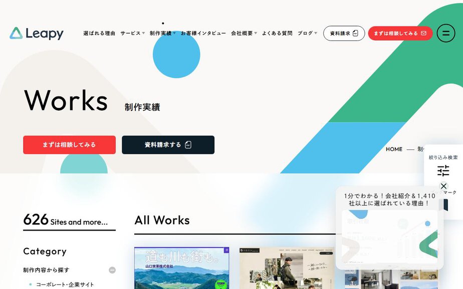 株式会社リーピーの公式サイトのファーストビュー
