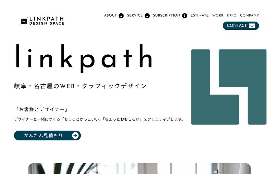 linkpath(リンクパス)の公式サイトのファーストビュー