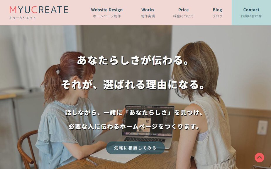 ミュークリエイトの公式サイトのファーストビュー