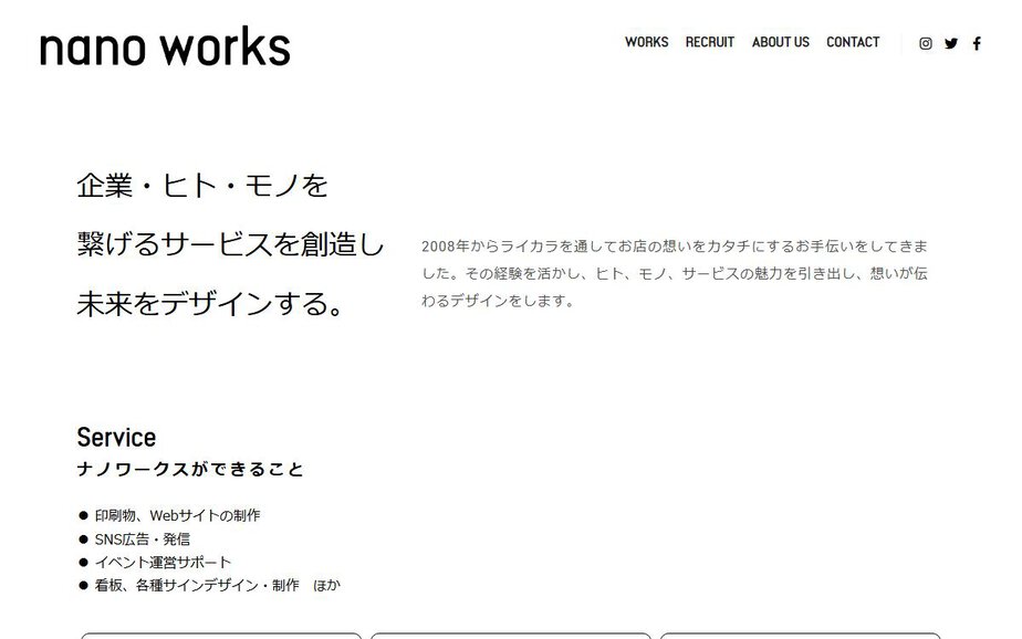 nanoworks.incの公式サイトのファーストビュー