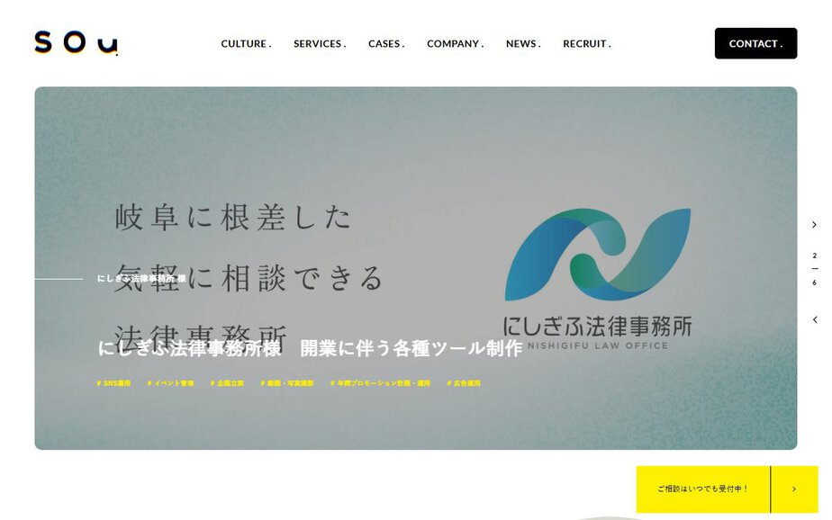 SOU株式会社の公式サイトのファーストビュー