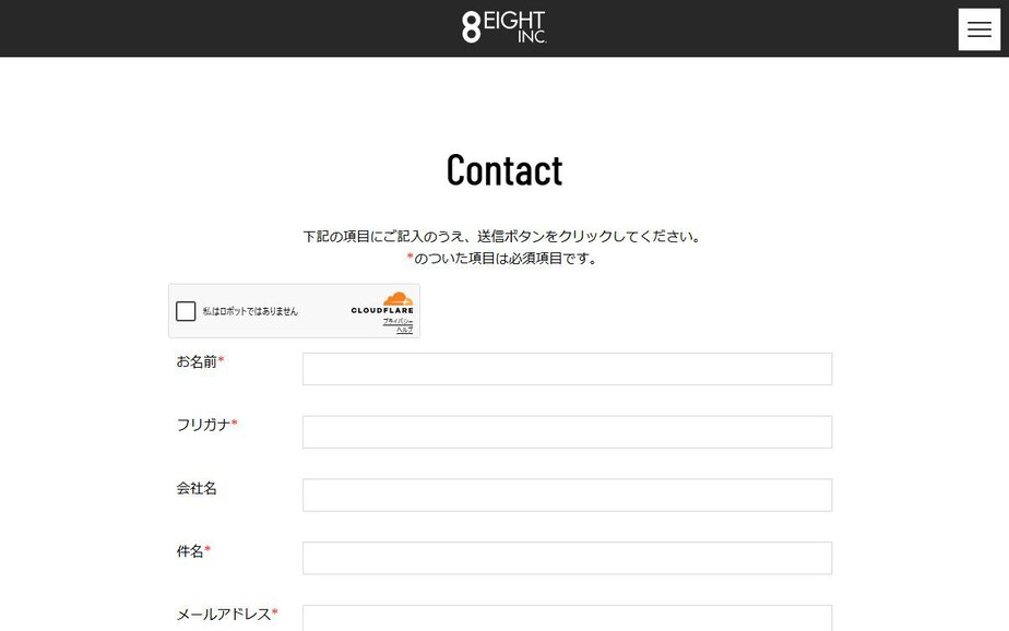 株式会社エイトの公式サイトのファーストビュー
