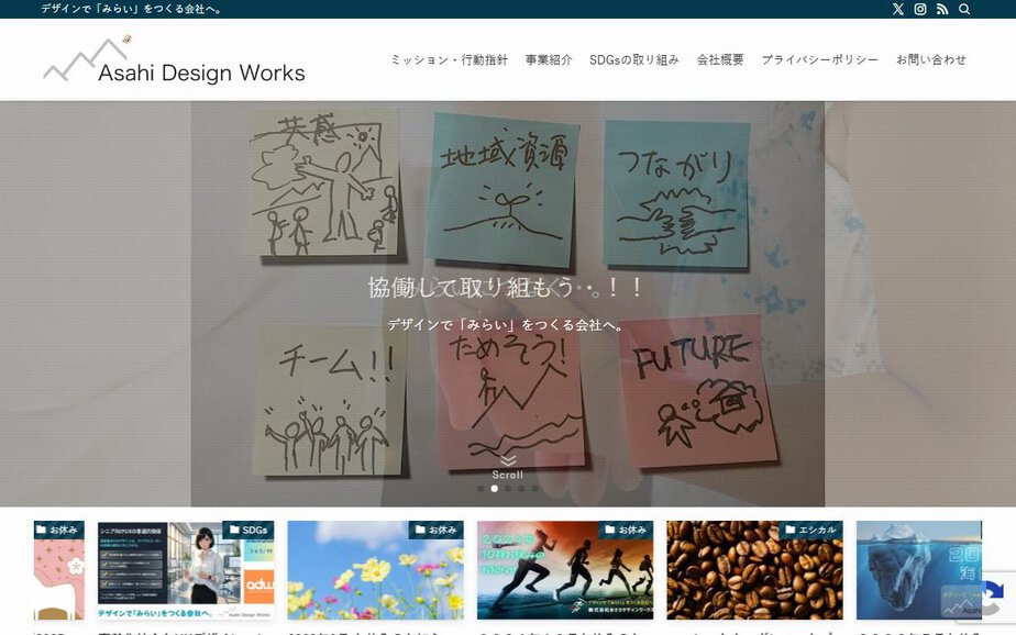 株式会社あさひデザインワークスの公式サイトのファーストビュー